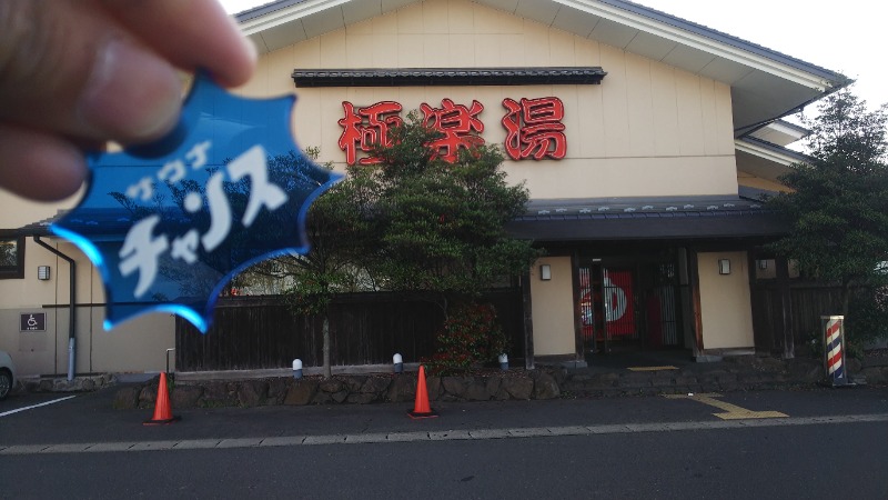 カチカチさんの極楽湯 名取店のサ活写真