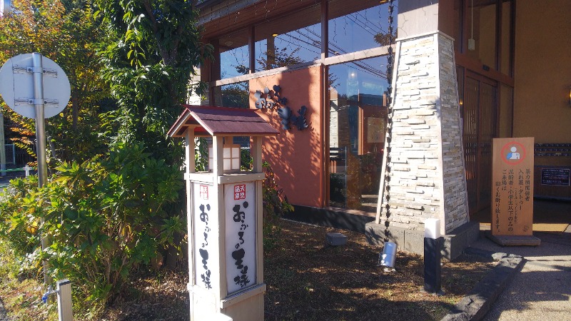 カチカチさんのおふろの王様 花小金井店のサ活写真