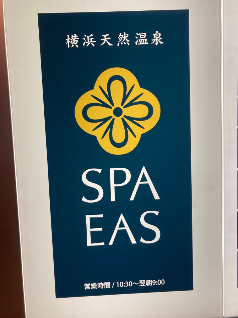 みきさんの横浜天然温泉 SPA EASのサ活写真