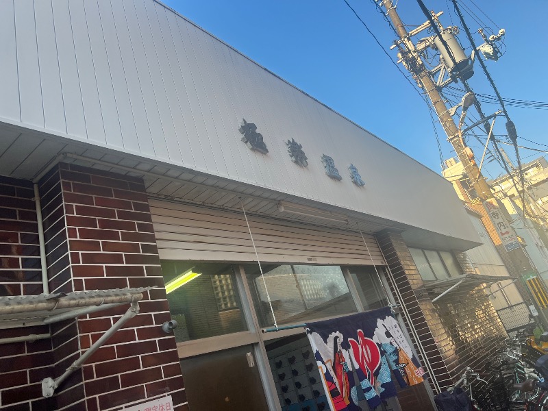 りんりんさんの極楽温泉のサ活写真