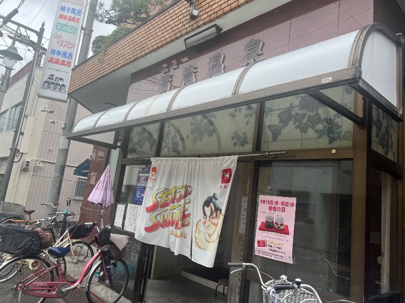 りんりんさんのニュー清滝温泉のサ活写真