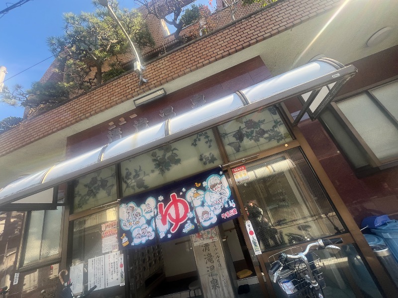 りんりんさんのニュー清滝温泉のサ活写真