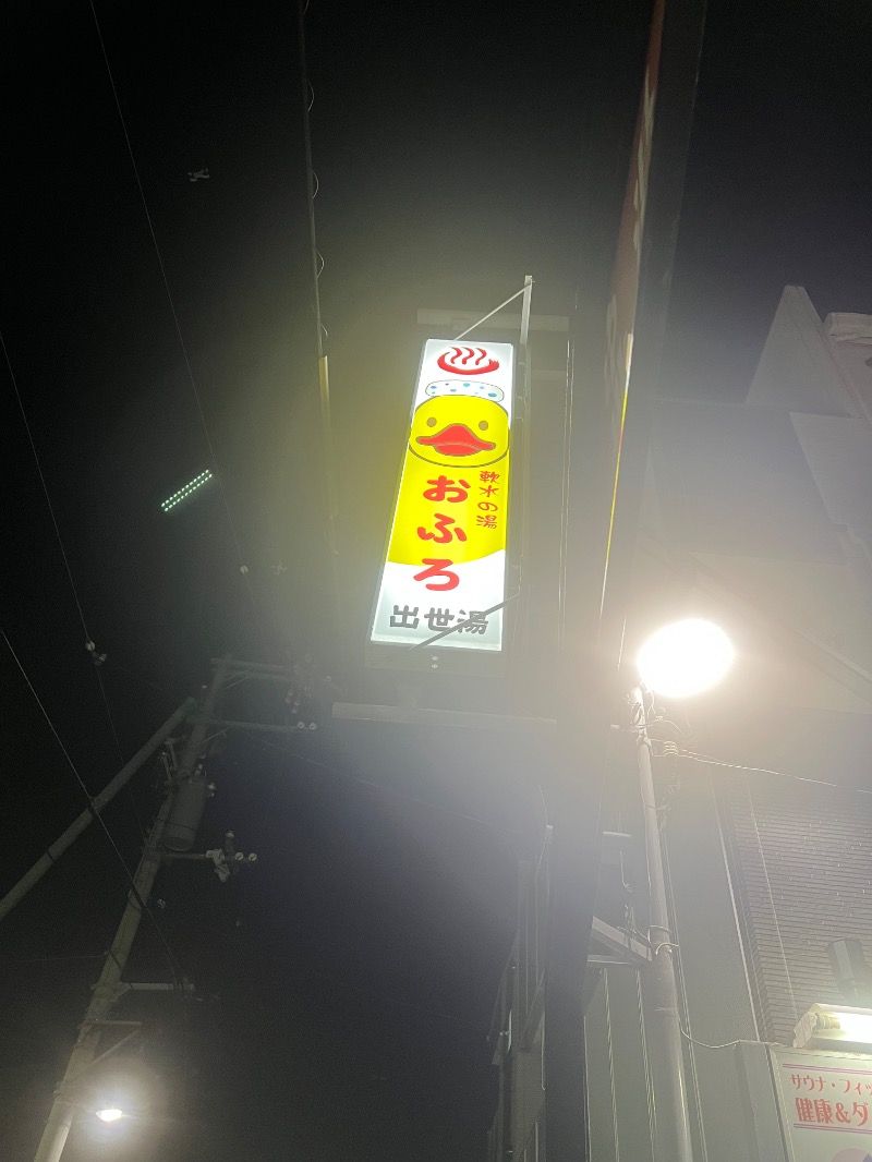 りんりんさんの出世湯のサ活写真