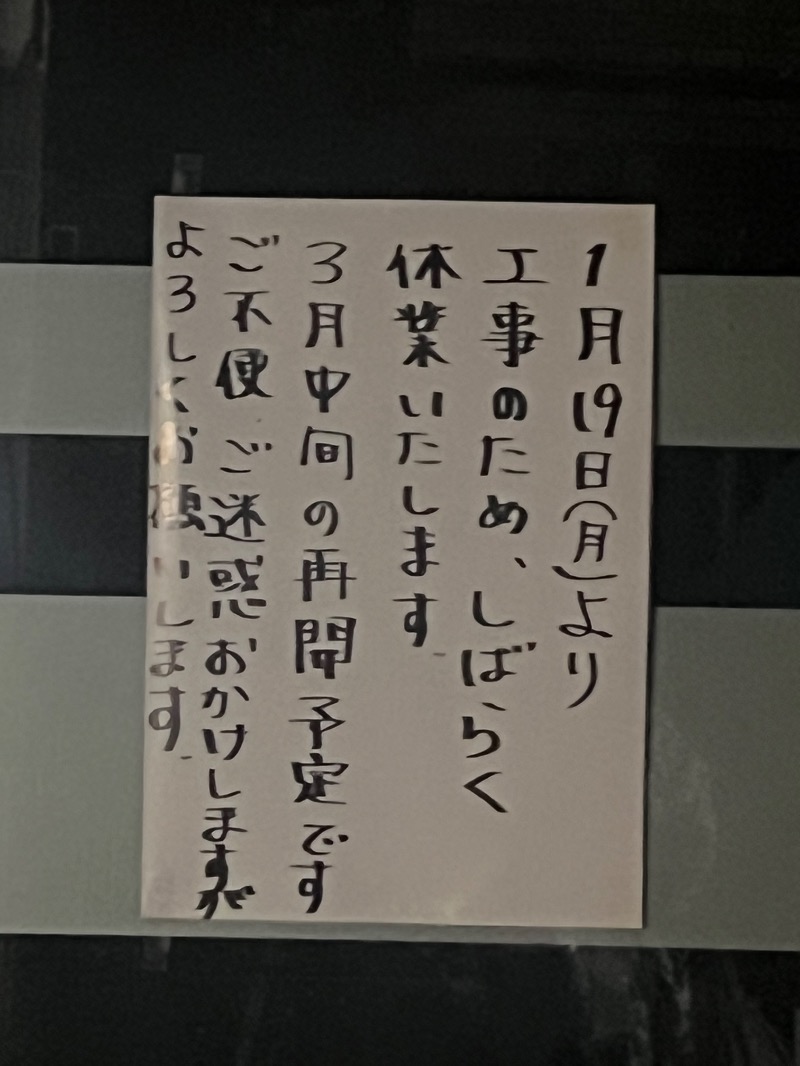 りんりんさんの天竜湯のサ活写真