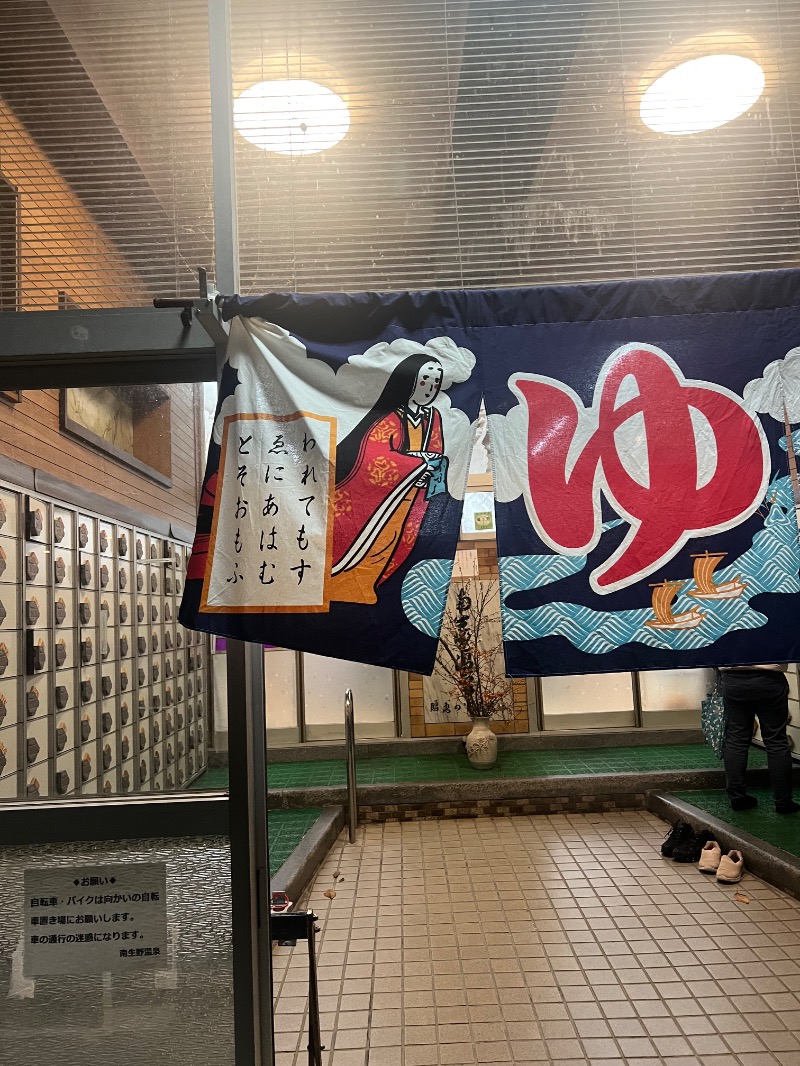 りんりんさんの南生野温泉のサ活写真