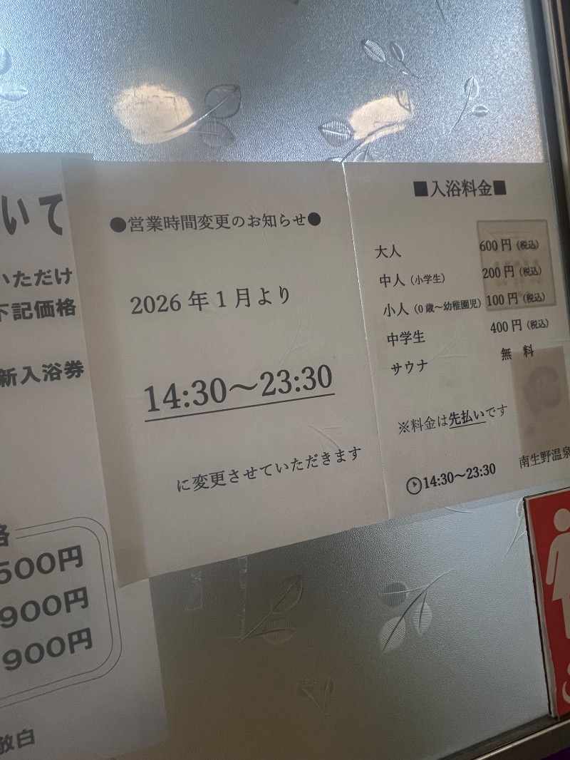 りんりんさんの南生野温泉のサ活写真