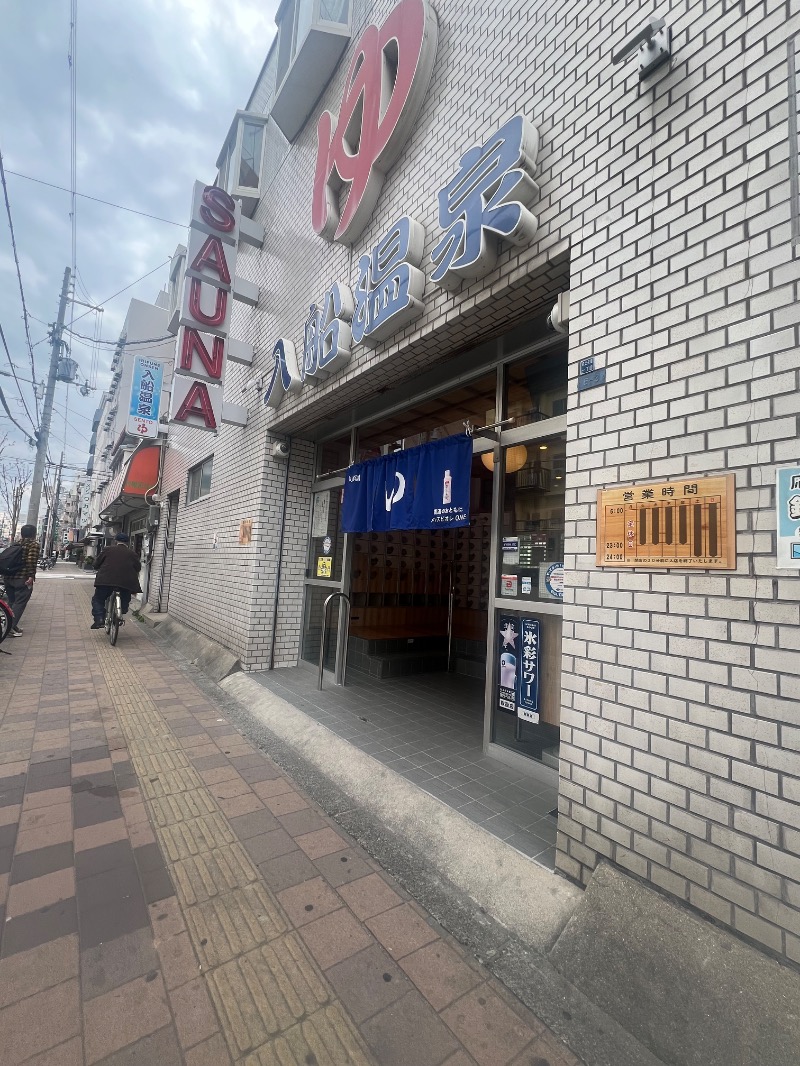 りんりんさんの入船温泉のサ活写真