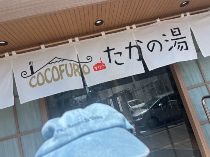 りんりんさんのCOCOFURO たかの湯のサ活写真