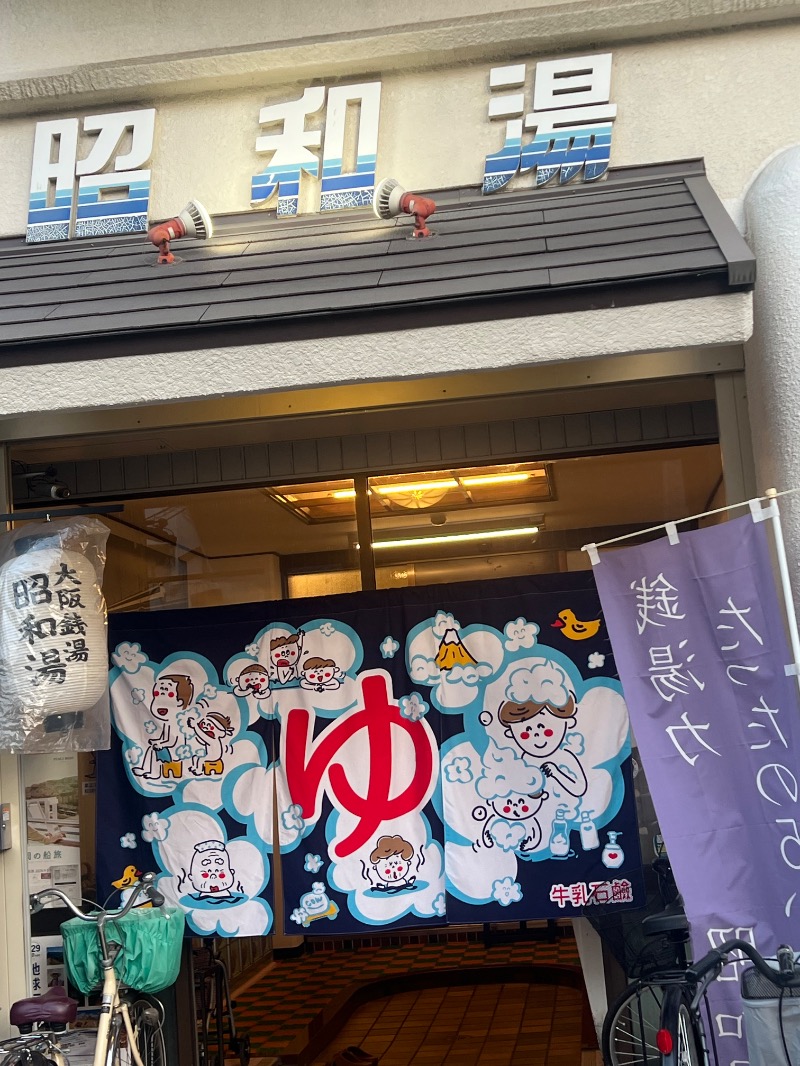 りんりんさんの昭和湯のサ活写真