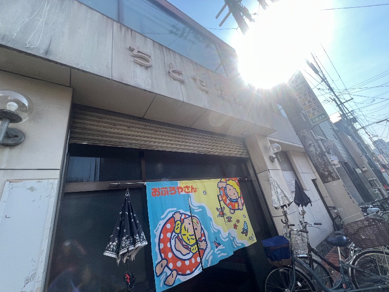 りんりんさんの千歳温泉のサ活写真