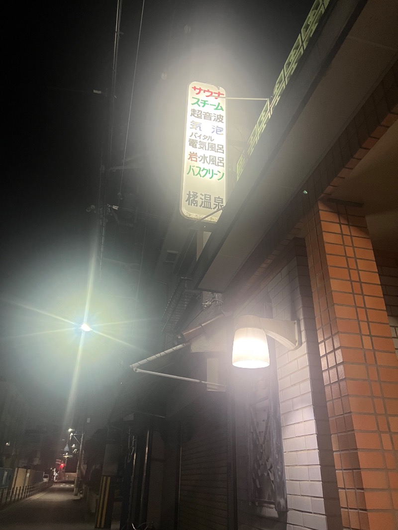 りんりんさんの橘温泉のサ活写真