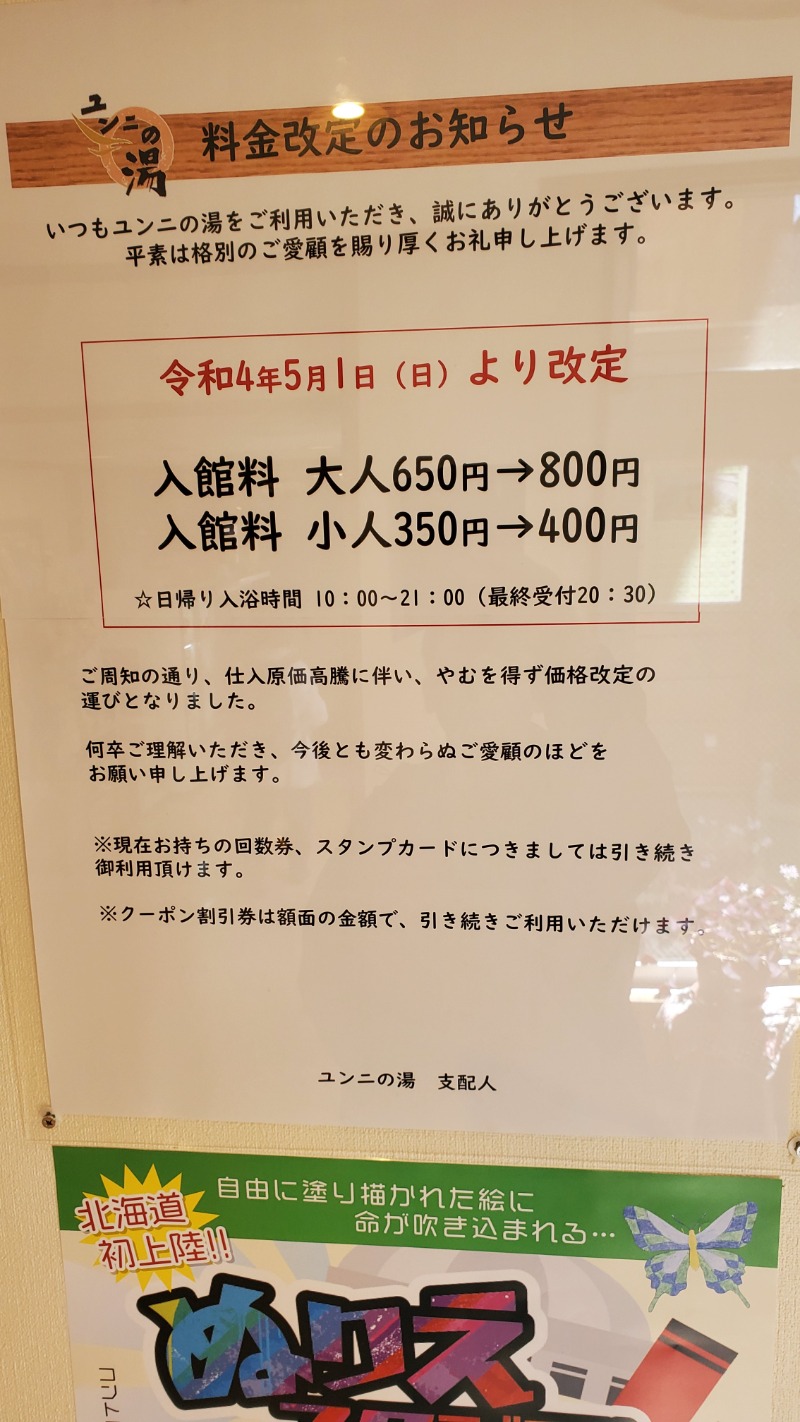 ♨️温泉馬鹿工房【初心者サウナー】さんのユンニの湯のサ活写真