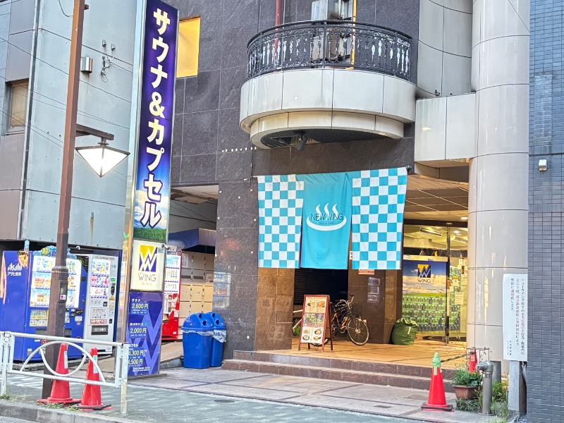 じゅんさんのスパ&カプセル ニューウイングのサ活写真