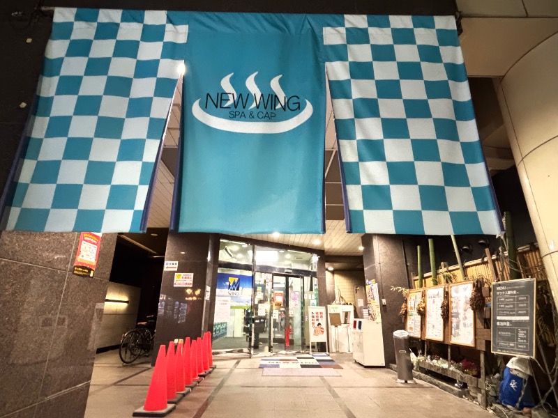 じゅんさんのスパ&カプセル ニューウイングのサ活写真