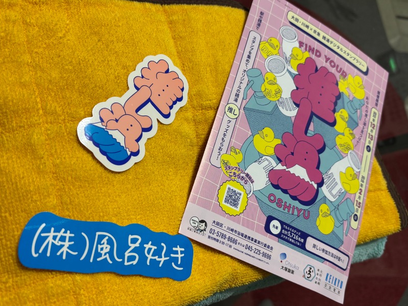じゅんさんのかまぶろ温泉のサ活写真