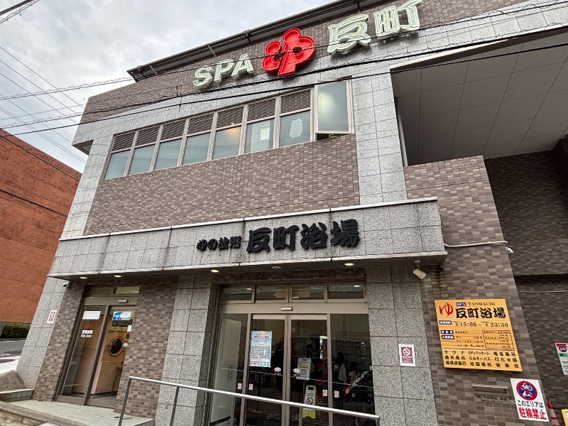 じゅんさんの反町浴場のサ活写真