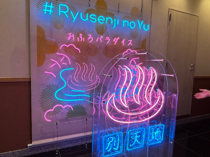 じゅんさんのスパメッツァ おおたか 竜泉寺の湯のサ活写真