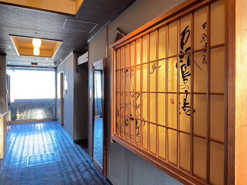 じゅんさんの白鷺の湯 ドーミーイン姫路のサ活写真