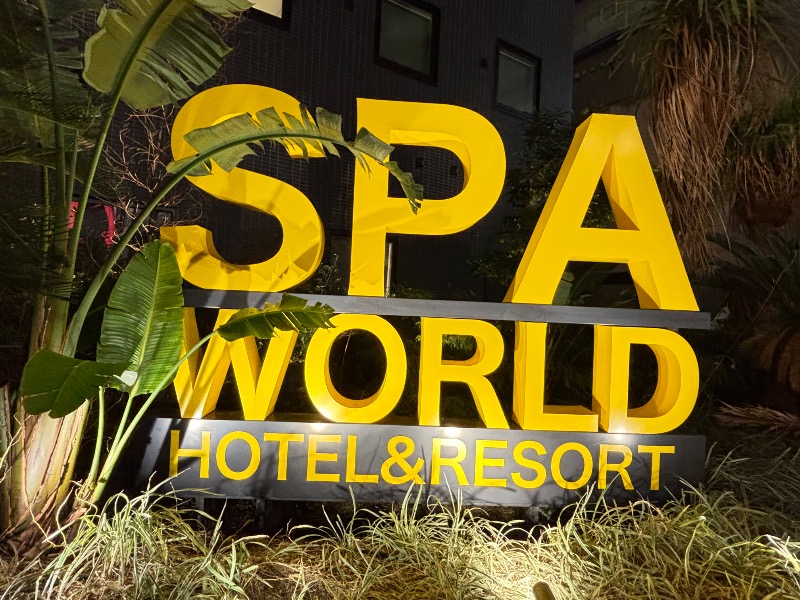 じゅんさんのSPAWORLD HOTEL&RESORTのサ活写真