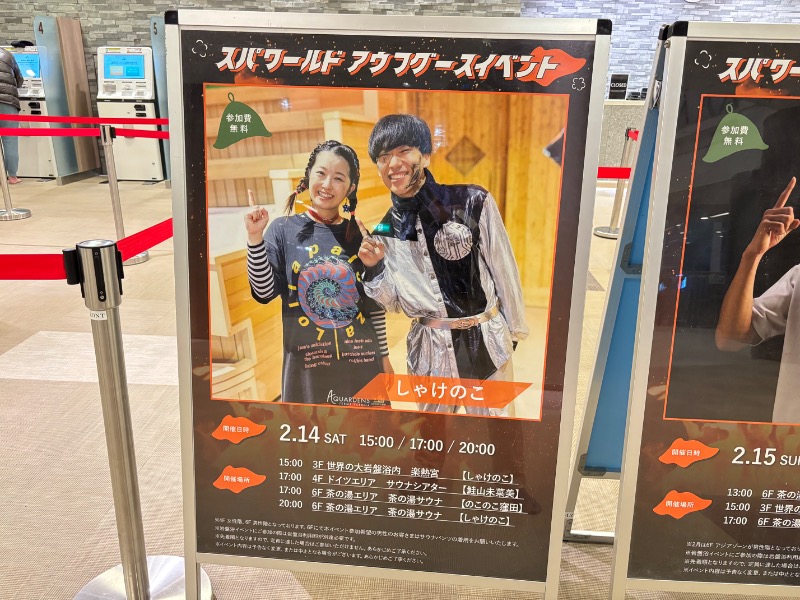 じゅんさんのSPAWORLD HOTEL&RESORTのサ活写真