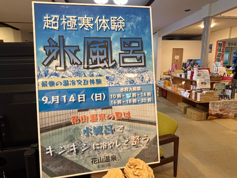 じゅんさんの花山温泉 薬師の湯のサ活写真