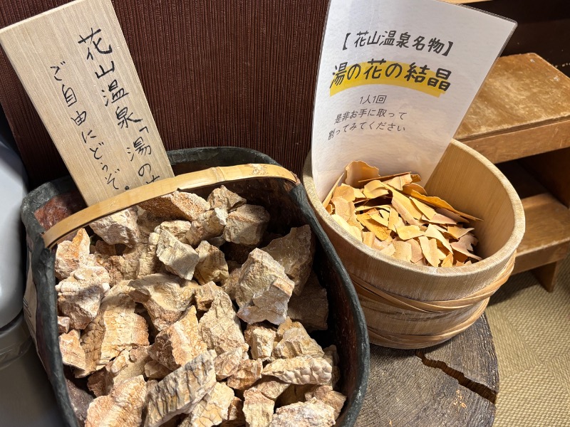 じゅんさんの花山温泉 薬師の湯のサ活写真