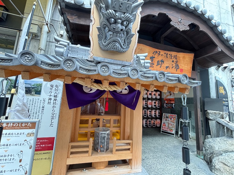 じゅんさんの伊予の湯治場 喜助の湯のサ活写真