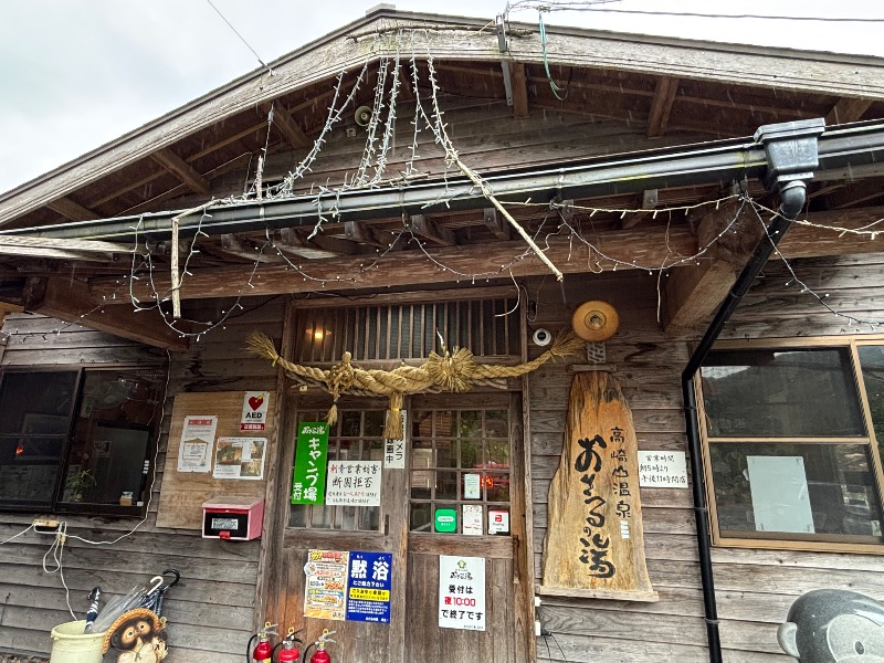 じゅんさんのおさるの湯のサ活写真