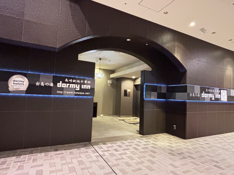 じゅんさんの出島の湯 ドーミーイン長崎新地中華街のサ活写真