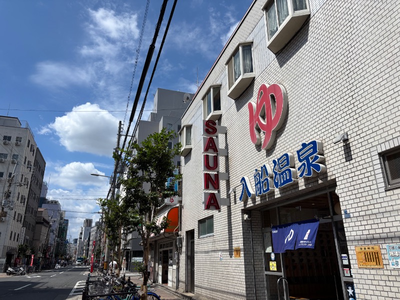 じゅんさんの入船温泉のサ活写真