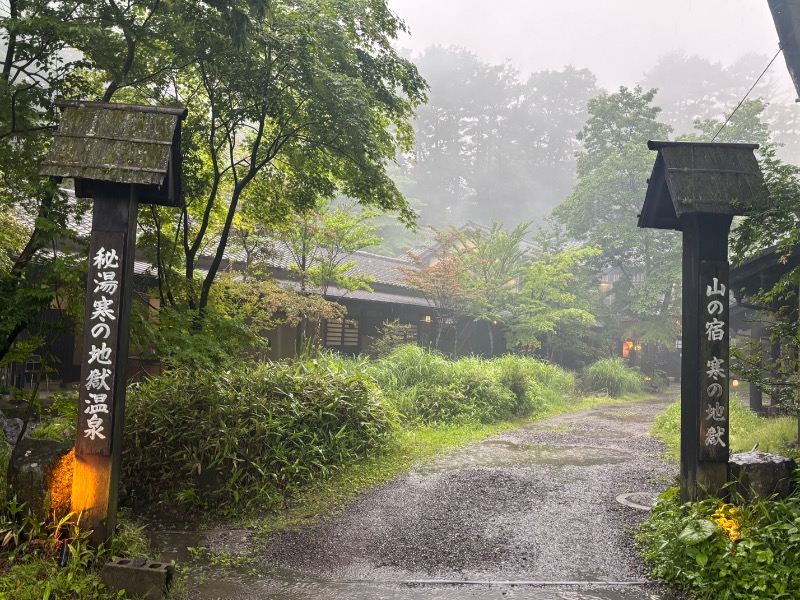 じゅんさんの寒の地獄旅館のサ活写真