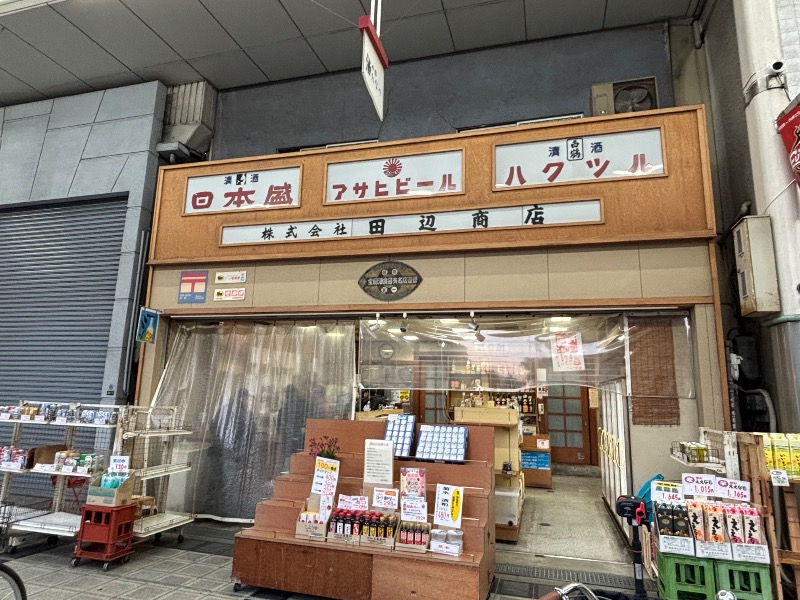 じゅんさんの千鳥温泉(自転車湯)のサ活写真