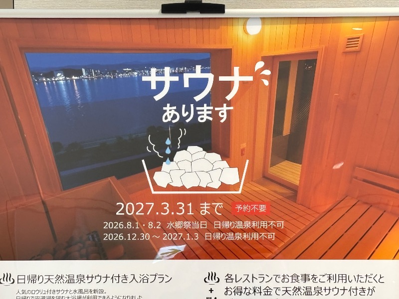 じゅんさんのホテル一畑のサ活写真