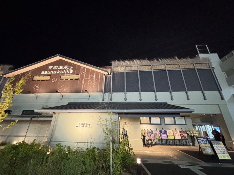 じゅんさんの花園温泉 sauna kukkaのサ活写真