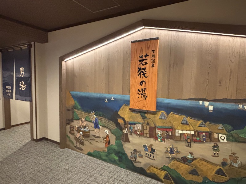 じゅんさんの天然温泉 若狭の湯 ドーミーイン敦賀のサ活写真