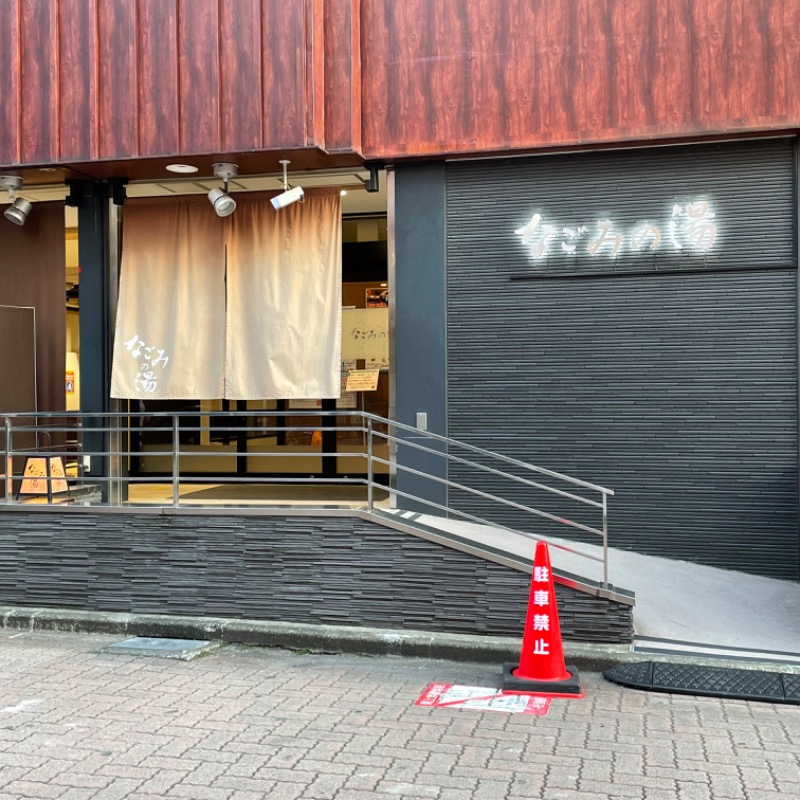 zunaさんの東京荻窪天然温泉 なごみの湯のサ活写真