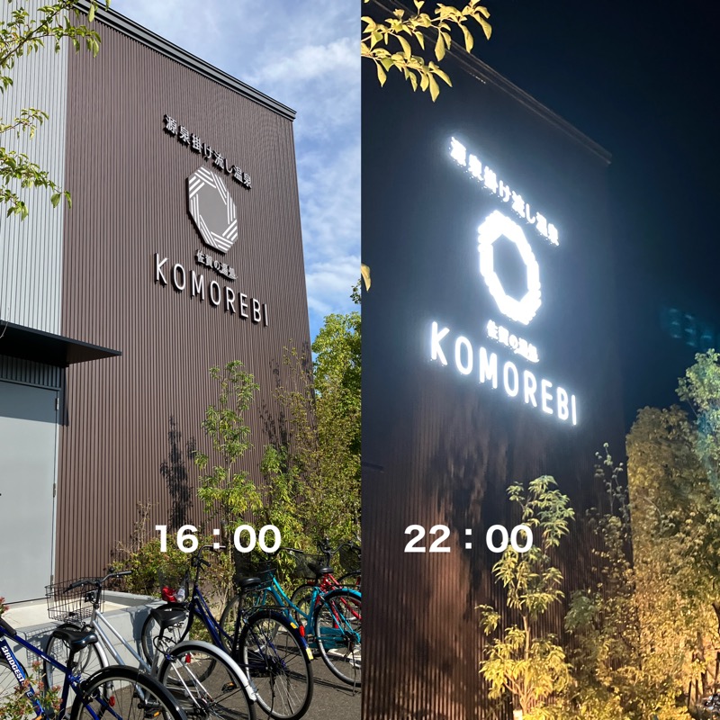 ミントちんさんの佐賀の湯処 KOMOREBIのサ活写真