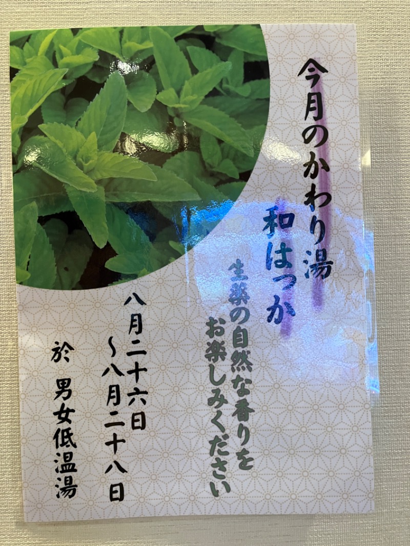 ミントちんさんの筑紫野 天拝の郷のサ活写真