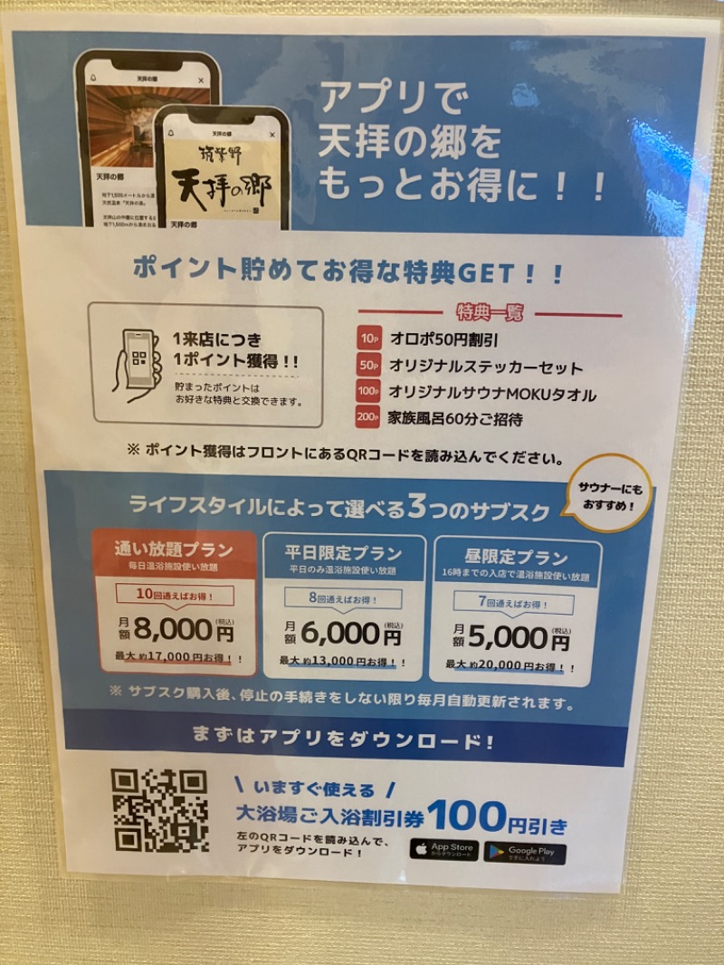 ミントちんさんの筑紫野 天拝の郷のサ活写真