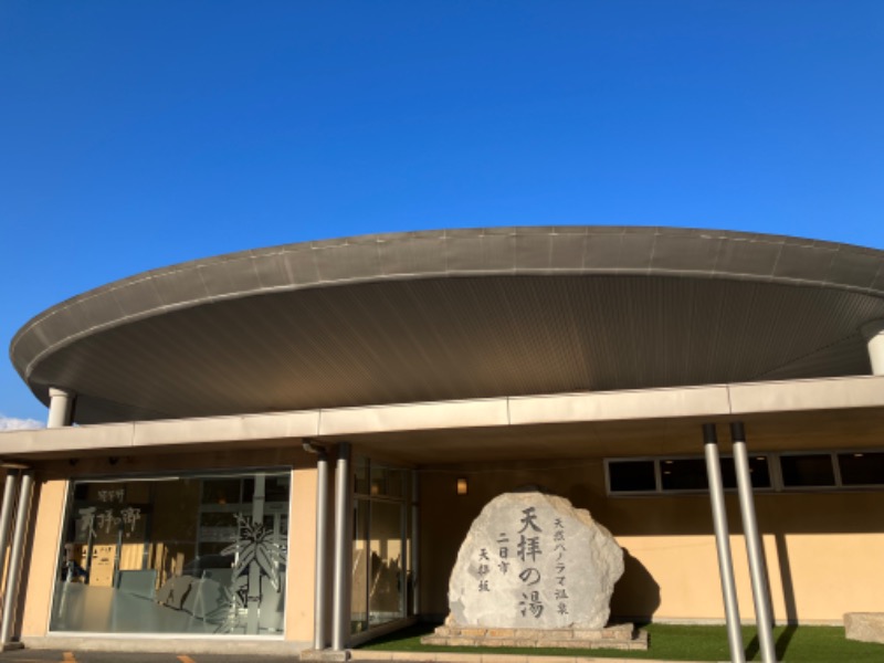 ミントちんさんの筑紫野 天拝の郷のサ活写真