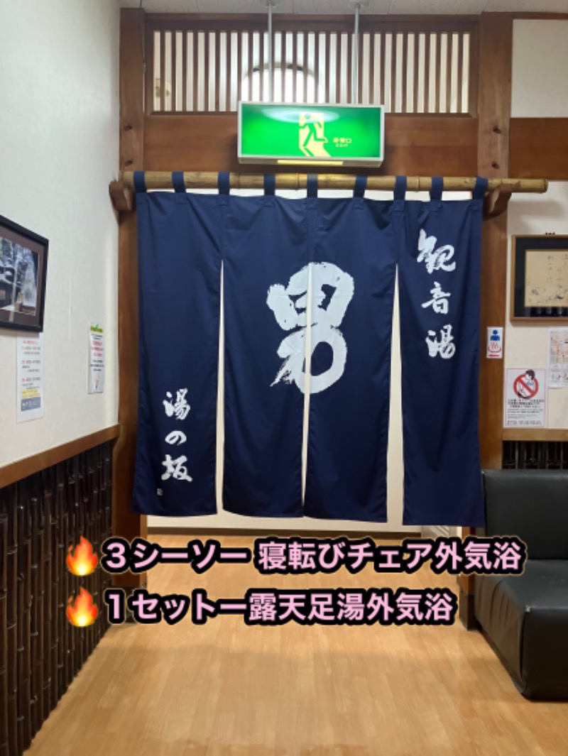 ミントちんさんの湯の坂 久留米温泉のサ活写真
