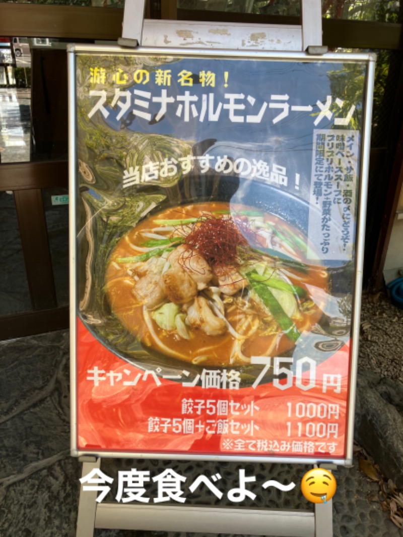 ミントちんさんの源泉掛け流し温泉久留米 游心の湯のサ活写真