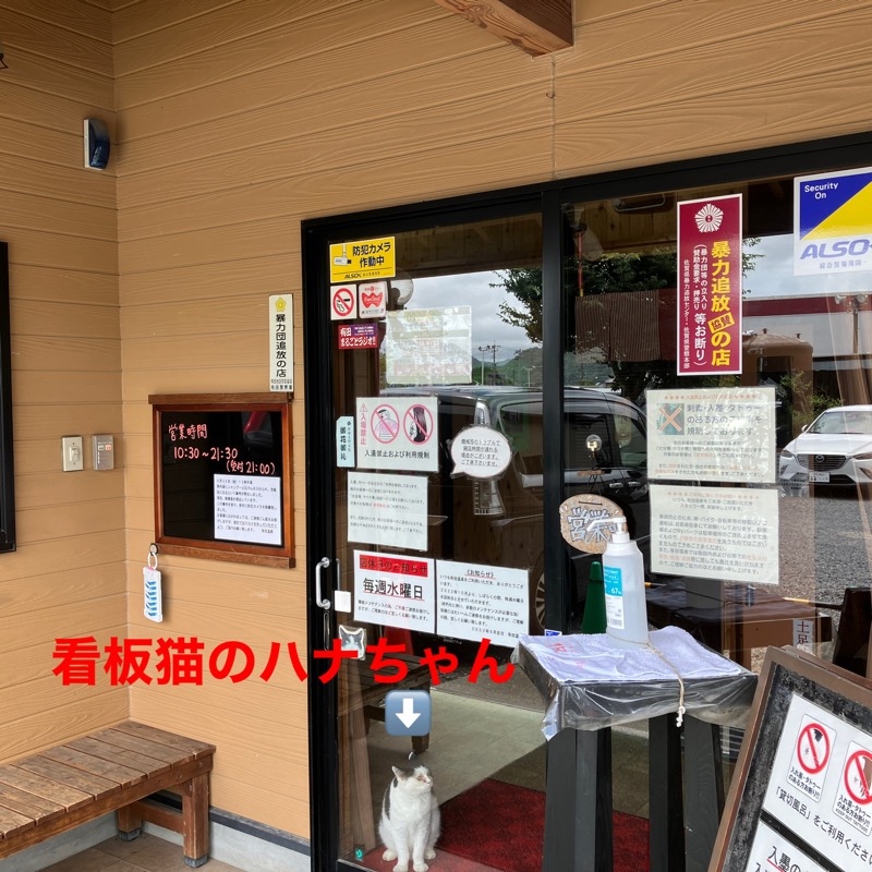 ミントちんさんのヌルヌル有田温泉のサ活写真