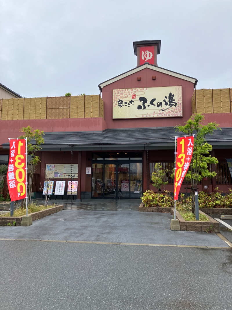 ミントちんさんのふくの湯 花畑店のサ活写真