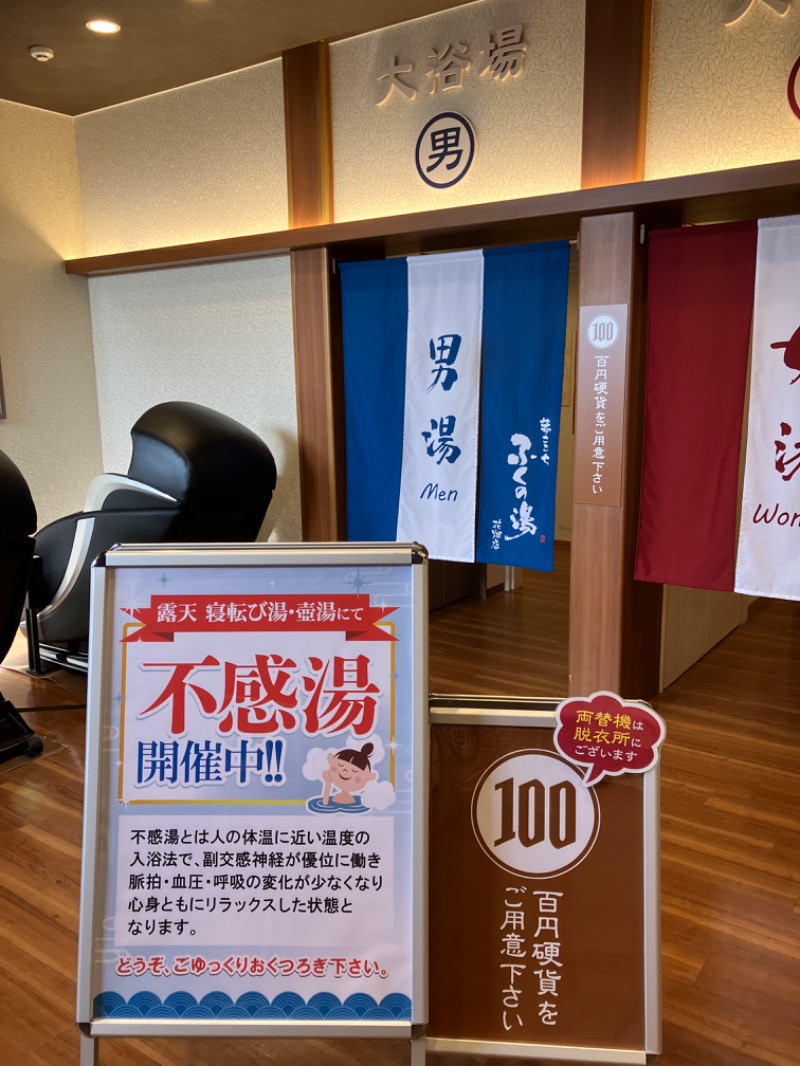 ミントちんさんのふくの湯 花畑店のサ活写真