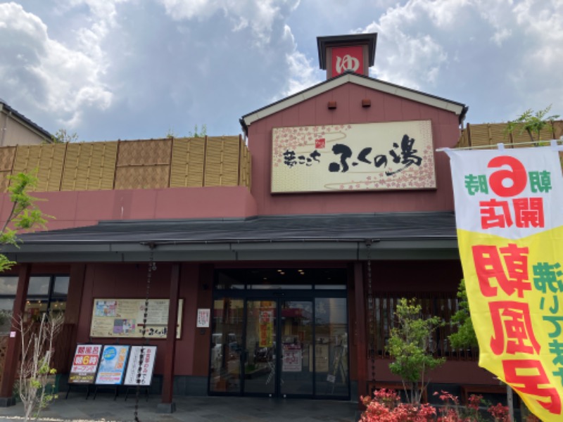 ミントちんさんのふくの湯 花畑店のサ活写真