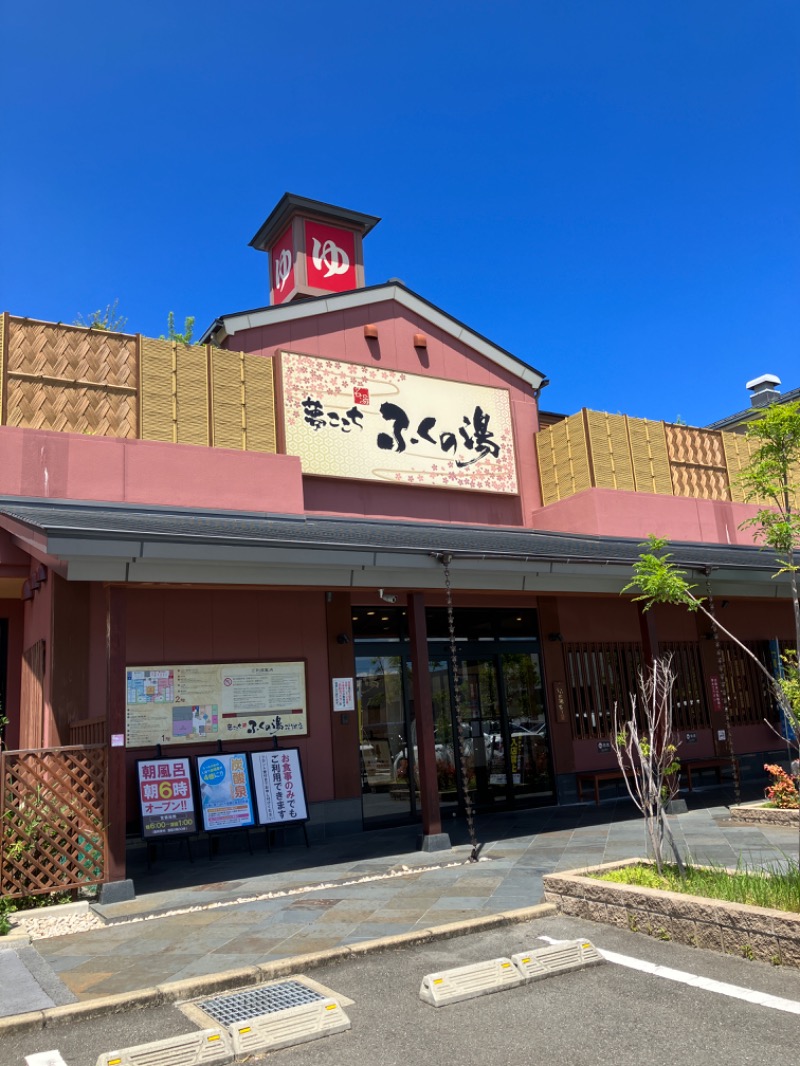 ミントちんさんのふくの湯 花畑店のサ活写真