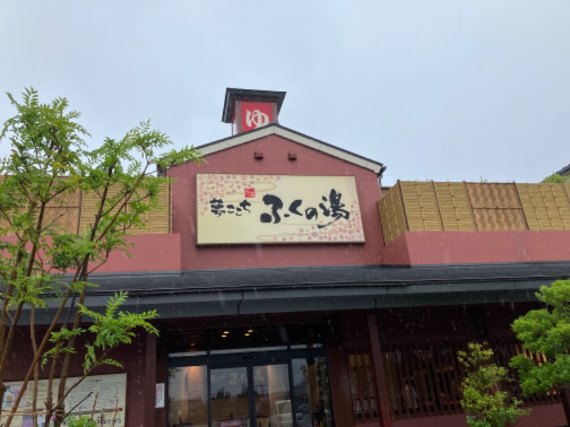 ミントちんさんのふくの湯 花畑店のサ活写真