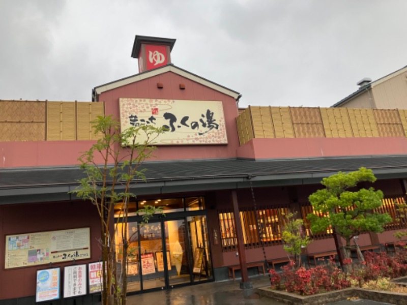 ミントちんさんのふくの湯 花畑店のサ活写真