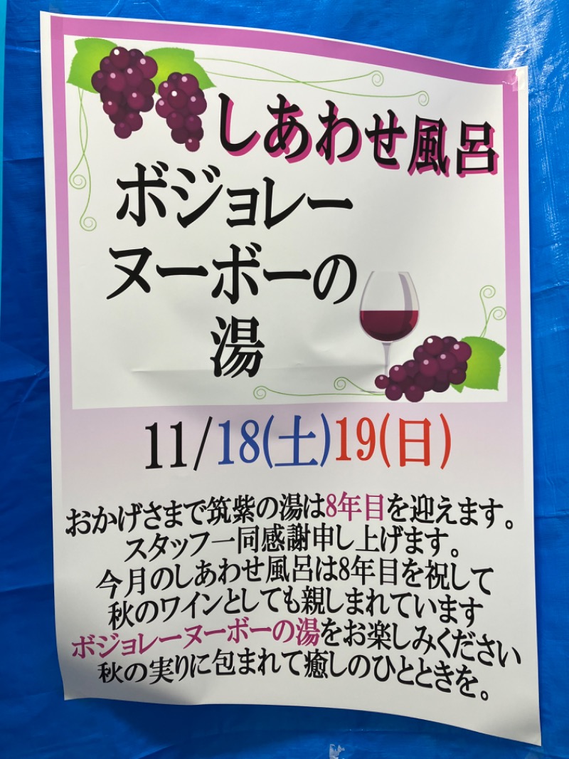ミントちんさんの筑紫の湯のサ活写真